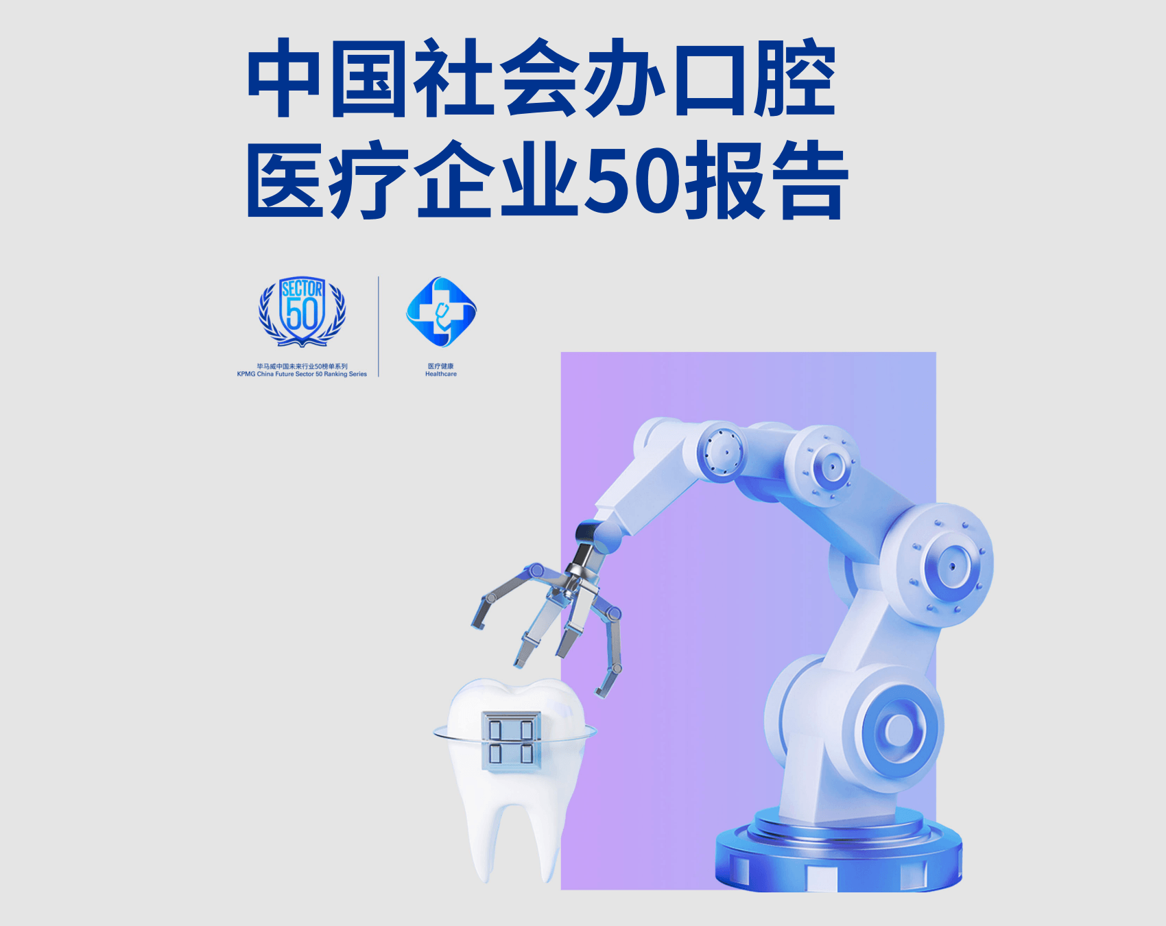 牙高科技科研实验室